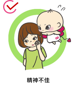 精神不佳