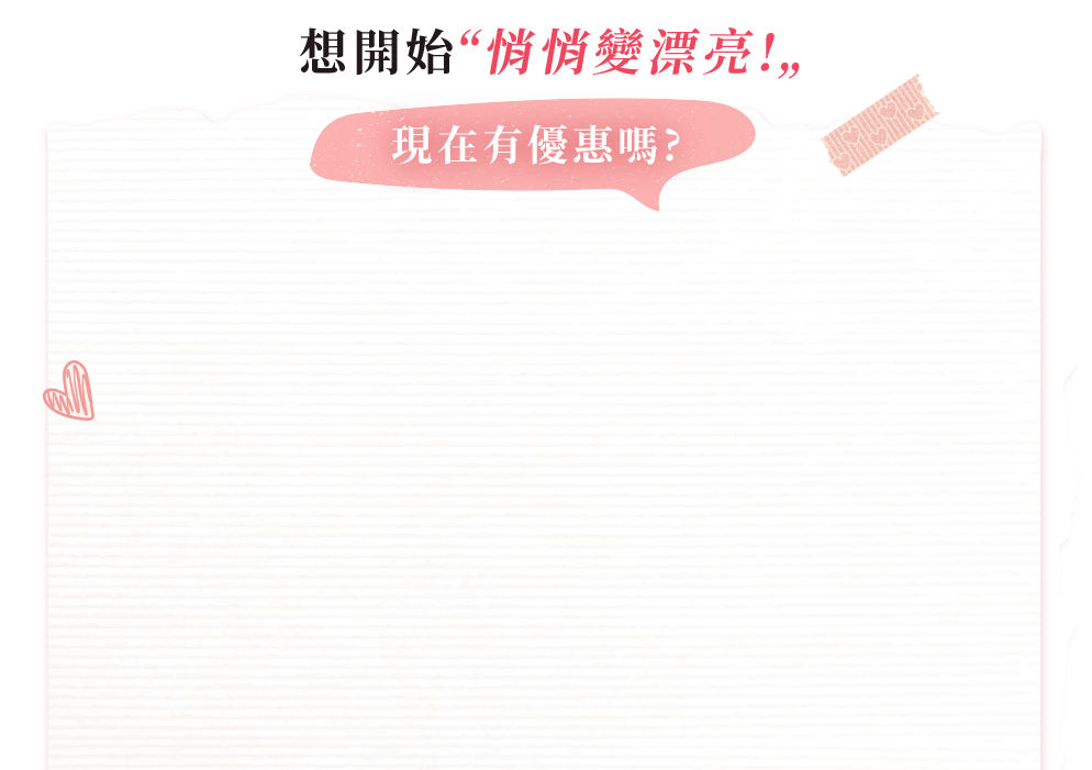 想開始悄悄變漂亮