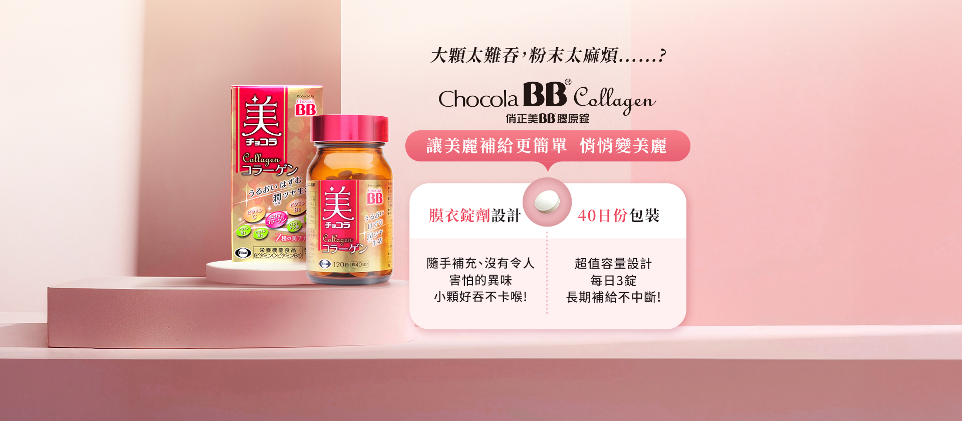 讓美麗補給更簡單悄悄變美麗
