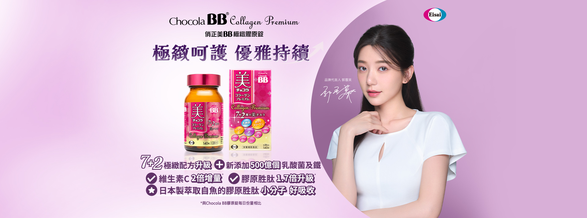 俏正美BB極緻膠原錠,極緻呵護優雅持續