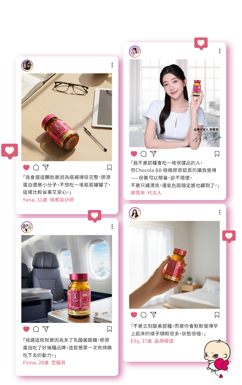 吃過才知道,什麼叫真的有感的膠原蛋白