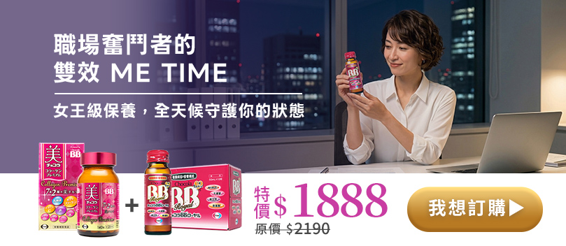 職場奮鬥者的雙效ME TIME
